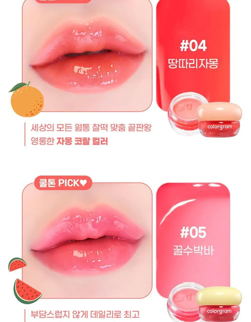 [컬러립밤/꿀광택]컬러그램 틴토리 잼 6COLOR 상세페이지 17